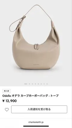 【完売品】CHARLES&KEITH Odella カーブホーボーバッグ・トープ