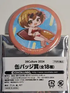 39Culture 2024 スピードくじ MEIKO 缶バッジ