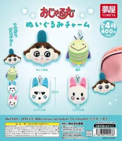 おじゃる丸　ぬいぐるみチャーム