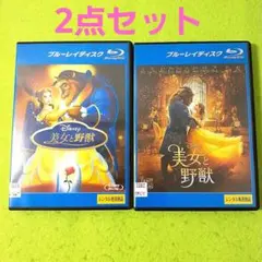 美女と野獣 Blu-ray　2点セット
