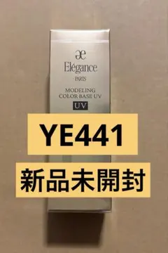【新品未開封】エレガンス モデリングカラーベース　イエロー UV YE441