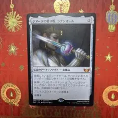 ジアーダの贈り物、ラクシオール MTG