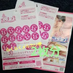 ヤマザキ春のパンまつり　2025