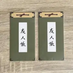 신품 미개봉 夏目友人帳 うつせみに結ぶ メモ帳 2점 세트