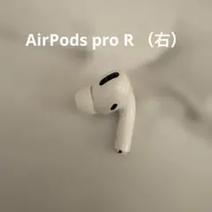 AirPodspro R 右