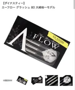 A-FLOW BLACK LINE GLASH infinity大崎裕一選手 - メルカリ