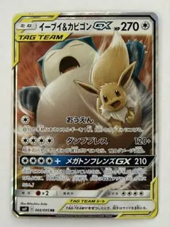 イーブイ&カビゴンGX SR サン&ムーン 拡張パック タッグボルト キラ 1