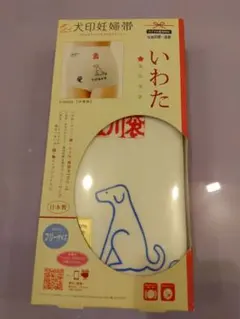 【新品未開封】犬印本舗 いわた 妊婦帯 さらし帯 フリーサイズ 日本製