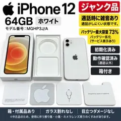 iPhone12 64GB A2402 NGHP3J/A SIMフリー - メルカリ