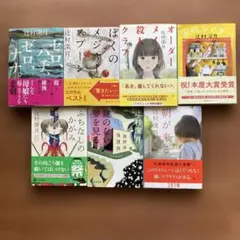 辻村深月7冊セット①