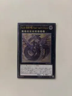 ARS10世界に3枚 No.92 偽骸神龍 Heart-eartH Dragon