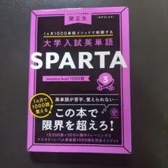 スパルタ3