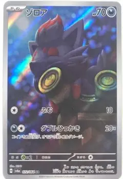 ゾロア ポケモンカードゲーム