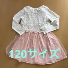 W IＬＬ　MERＹ　レース付きワンピース　120サイズ　白とピンク