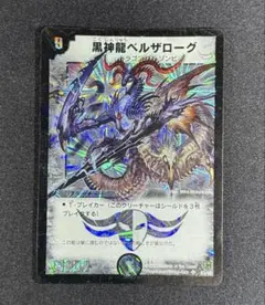 No.4147 黒神龍ベルザローグ 初期 2枚 24時間以内に発送！ - メルカリ