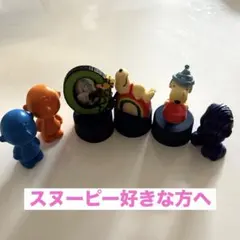 スヌーピー ボトルキャップ＆フィギュア 5体セット PEANUTS