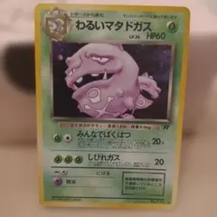2026年最新】わるいマタドガスの人気アイテム - メルカリ