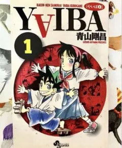 2026年最新】YAIBA 初版の人気アイテム - メルカリ