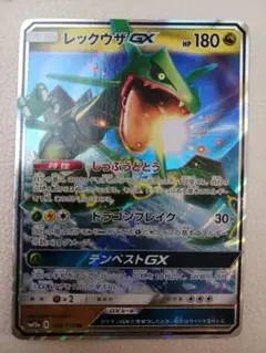レックウザGX RR SM12a TAG TEAM GXタッグオールスターズ …