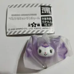 サンリオ つながるキャンディチャーム　クロミ