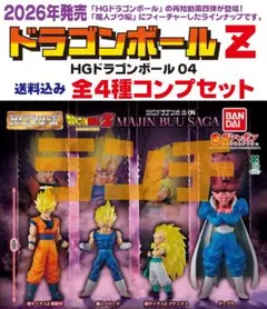 未使用 HG ドラゴンボール 04 MAJIN BUU SAGA 全4種(2)のサムネイル