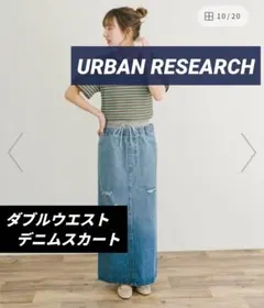 アーバンリサーチ ダブルウエストデニムスカート