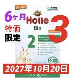 宅急便】Holle(ホレ)Bio やぎの粉ミルクStep2(生後6ヶ月〜)4箱 - メルカリ
