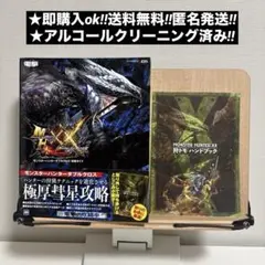モンスターハンターダブルクロス 攻略ガイド