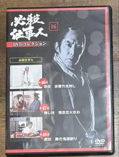 2026年最新】必殺仕事人の人気アイテム - メルカリ