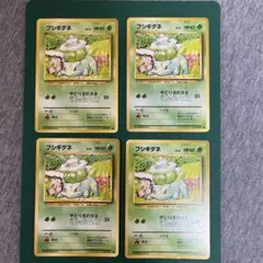 ★★★ ポケモンカード フシギダネ ● 第1弾拡張パック マーク有 ★★★