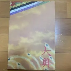 映画　大奥　パンフレット