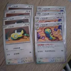 ポケカ 【ノコッチ、ノココッチ】まとめ売り