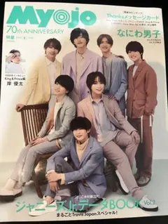 MyoJo(ミョージョー)2022年6月号