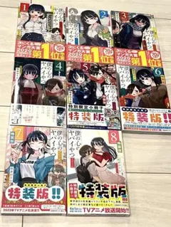 2026年最新】僕の心のヤバイやつ 8 特装版の人気アイテム - メルカリ
