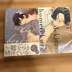 黒井よだか　2冊セット
