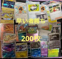 ポケモンカード200枚まとめ売り　引退品