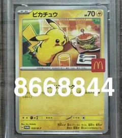 2026年最新】ピカチュウ psa10 マクドナルドの人気アイテム - メルカリ