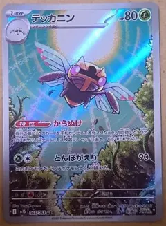 テッカニン AR MEGA 拡張パック メガシンフォニア 065/063のサムネイル