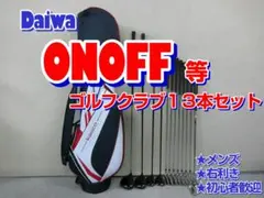 2026年最新】ONOFF セット内容：キャディバッグ ゴルフクラブ メンズ
