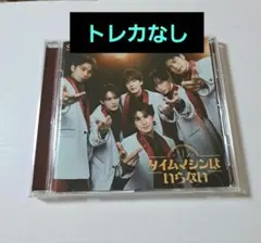 SHOW-WA「タイムマシンはいらない」CD