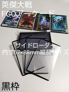 カラーローダー黒12パック スリーブ200枚 FOOTISTA 英傑大戦 FGO カラーローダー 黒10枚 スリーブ100枚 FOOTISTA 英傑大戦 FGO - メルカリ