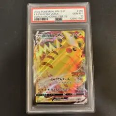 2025年最新】ピカチュウvmax コロコロ psa10の人気アイテム