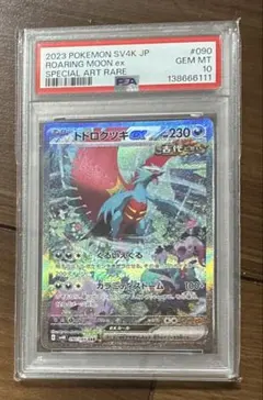 トドロクツキex SAR スカーレット&バイオレット ハイクラスパック