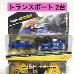【絶版・マイスト】 トランスポート 2台セットのサムネイル