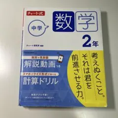 チャート式 中学数学 2年 数研出版