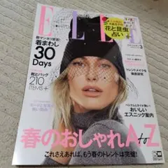 ELLE 3月号 2018年