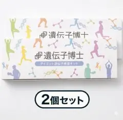 遺伝子博士　2個セットのサムネイル