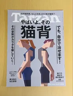 Tarzan ターザン 2024年5月23日号
