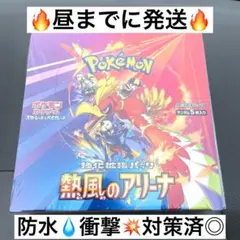 ポケモンカードゲーム 熱風のアリーナ シュリンク付き 未開封 1BOX