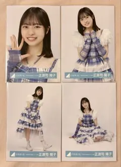 正源司陽子 生写真 正源司陽子 日向坂46 生写真 ひな誕祭 ツアー JOYFUL パステル コンプ